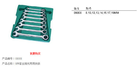 高效機(jī)修組合工具 世達(dá)8件全拋光開(kāi)口扳手組套08008，一站式采購(gòu)盡在阿里