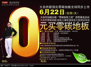 地板廣告設計PSD素材免費下載 編號6296073，紅動網優選資源