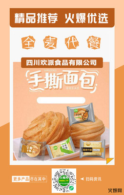 真品質·好口味 好麥緣面包匠心品質，火爆招商中！